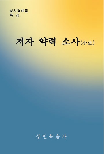 저자약력소사,